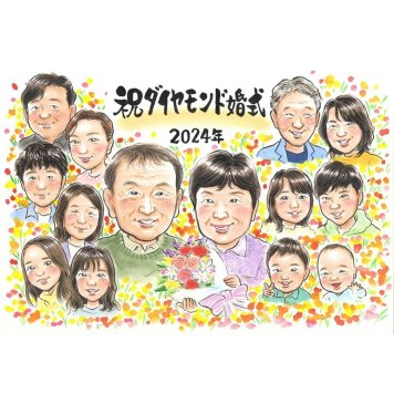 似顔絵 プレゼント 結婚記念日 名入れ 贈り物 手描き ギフト ダイヤモンド婚式 結婚記念日 記念日 お祝い 結婚60周年 大人数 祖父母 両親 夫婦 家族 お父さん ご夫婦 名入れ 修正無料 下書き確認 親孝行 喜ばれる 宝物 サプライズ 思い出 節目 長寿 60周年 感謝 オーダーメイド 記念品 笑顔 感動 実績多数 一生もの 記念 動物 卒部 敬老の日