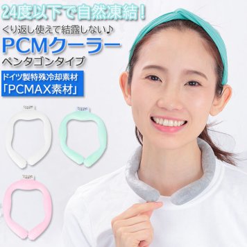ネッククーラー  おしゃれ pcm クールリング 暑さ対策 冷感グッズ ネックリング 冷却グッズ 熱中症 対策 首元 冷やす 自然凍結 キッズ こども レディース