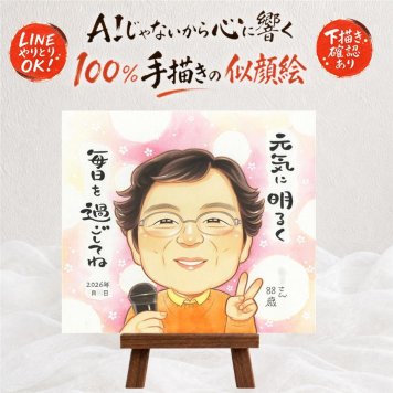 誕生日のお祝いに、似顔絵ギフトはいかがでしょうか。 似顔絵 プレゼント 米寿 名入れ ギフト 手描き 贈り物 誕生日 お祝い 記念日 長寿 ご両親 孫 祖父母 下書き確認 修正無料 名入れ 一生もの 喜ばれる サプライズ 似てる 宝物 傘寿 88歳 米寿祝い 披露宴 大量注文 大人数 卒寿祝い 喜寿祝い ホワイトデー バレンタインデー イラスト 感謝の品 応援 白寿祝い 引っ越し 還暦祝い 贈答品