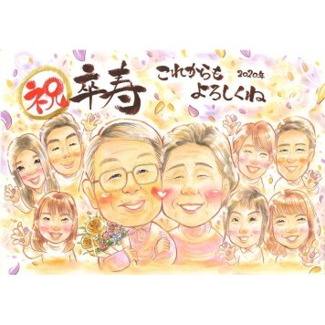 似顔絵 卒寿祝い プレゼント 手描き 贈り物 名入れ ギフト 卒寿 長寿 90歳 誕生日 長寿祝い 大人数 両親 家族 お母さん お父さん 下書き確認 名入れ 修正無料 一生もの 宝物 かわいい 似てる 90歳 節目 思い出 長寿祝い 感謝 実績多数 記念 喜ばれる 親孝行 オーダーメイド 感動 サプライズ 記念品 笑顔 ベビー 米寿 退職ギフト 9月 スポーツ少年団