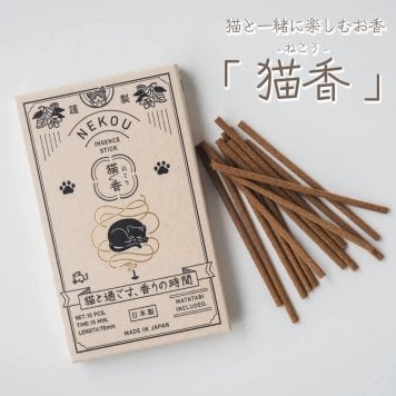 猫と一緒に楽しむお香 「猫香」-ねこう- 線香 スティック 10本入り 短尺タイプ 15分 手軽 初心者 インセンス フレグランス 日本製 またたび キャットニップ 気分転換 リラックス おしゃれ シンプル 持ち運び 旅行 無料ラッピング