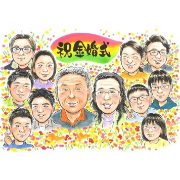 似顔絵 贈り物 金婚式 プレゼント ギフト 手描き 名入れ 金婚式 結婚記念日 お祝い 結婚50周年 記念日 大人数 家族 お母さん 夫婦 両親 お父さん 祖父母 名入れ 下書き確認 修正無料 似てる 一生もの 実績多数 そっくり 節目 長寿 50周年 感謝 思い出 サプライズ 笑顔 記念 感動 喜ばれる 宝物 親孝行 オーダーメイド 記念品 クリスマス 社員