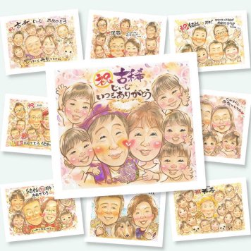 古希のギフトに、記念に似顔絵を贈りませんか。大切なお祝いにも安心してご注文いただけます。 古希祝い 似顔絵 ギフト 名入れ 贈り物 手描き プレゼント 古希 記念 長寿 傘寿 大人数 おばあちゃん おじいちゃん 祖父母 名入れ 下書き確認 修正無料 宝物 サプライズ 親孝行 実績多数 一生もの 長寿祝い 70歳 古希 喜ばれる 卒寿祝い 闘病中の方への励まし イラスト 感動 喜寿祝い 贈答品