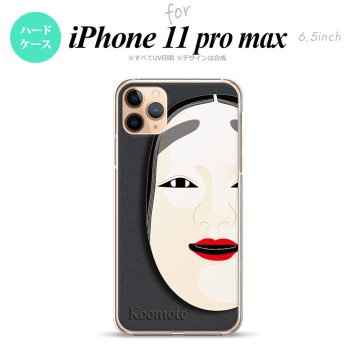 iPhone11ProMax iPhone11pro max スマホケース ハードケース 能面 小面 黒 メンズ レディース nk-i11pm-1041
