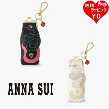 【送料無料】【ラッピング無料】アナスイ ANNASUI チャーム ポーチ 小物入れ ウィズスネーク ミニ口金チャーム ブランド 正規品 新品 ギフト プレゼント 人気 おすすめ 誕生日 記念日 クリスマス