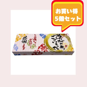 ＜即日対応可＞【送料無料】メッセージ（ありがとうございました）刻印せんべい／2枚入り×9袋 5個セット 【熨斗対応可】贈り物 退職 お菓子 母の日 父の日 お中元 お歳暮 退社 挨拶 感謝 お礼 引っ越し 個包装 大量 プチギフト ギフト 結婚式 転職 異動 卒業 配布  