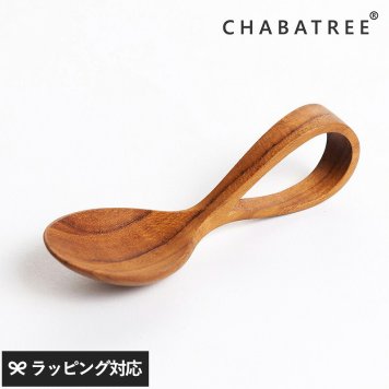 CHABATREE チャバツリー ループ ベビースプーン NR-04048