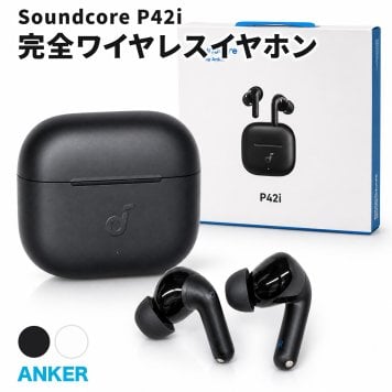 Anker Soundcore P42i 完全ワイヤレスイヤホン D1205 ノイズキャンセリング LDAC Bluetooth 6.1 最大56時間再生 IP55
