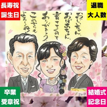 似顔絵 ギフト 結婚祝い 名入れ 贈り物 手描き プレゼント サンクスボード 結婚式 感謝 披露宴 婚礼 両親 新婦 親族 新郎 修正無料 名入れ 下書き確認 そっくり 喜ばれる サプライズ 一生もの 披露宴 思い出 感謝ボード 婚礼 ハロウィン 節目 大人数 米寿祝い 白寿祝い 二次会 同窓会 キレイ メモリアルギフト クリスマス オーダーメイド オリジナル