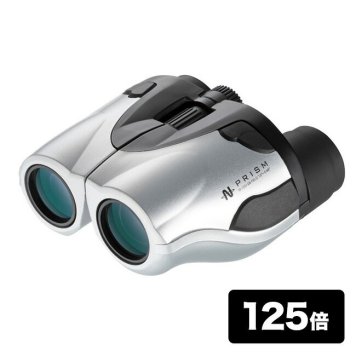 ナシカ 双眼鏡＆三脚セット PRISM 18-125×28ZOOM／NH-80／GV1 10×25 DCF-BR-IR[双眼鏡 125倍 おすすめ 高倍率 アウトドア用品 アウトドアグッズ 高性能 多機能 軽量 簡単 コンパクト 小型 持ち運び]