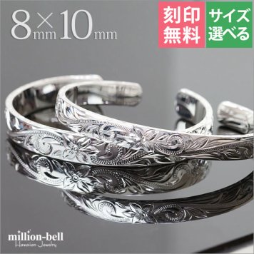 ハワイアンジュエリー バングル ペアバングル 幅8mm＆10mm 刻印 無料 サイズが選べる オープンバングル ペア 2本セット フラット 厚み有 サイドに飾り彫り シルバー925 太め カップル 夫婦 プレゼント ハロウィン 【品番：BM5027-8-10P】