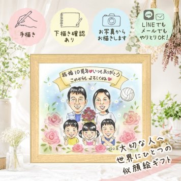 似顔絵 結婚記念日 ギフト 贈り物 手描き プレゼント 名入れ 結婚10周年 記念日 お祝い 結婚記念日 大人数 家族 お父さん お母さん 夫婦 両親 修正無料 下書き確認 名入れ そっくり 似てる 喜ばれる 宝物 10周年 思い出 感謝 記念 ホワイトデー 感謝の品 贈答品 キレイ 還暦祝い ウェディングギフト 百寿祝い カラフル メモリアルギフト お祝いの品
