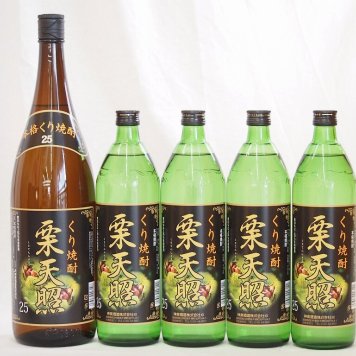 宮崎県神楽酒造 栗焼酎 栗天照5本セット900ml×4本 1800ml×1本
