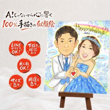 贈り物 似顔絵 ウェルカムボード 名入れ ギフト プレゼント 手描き 結婚式 ウェディング 結婚祝い 婚礼 ウェルカムボード 新郎 両親 新婦 カップル 下書き確認 名入れ 修正無料 実績多数 一生もの 似てる 親孝行 思い出 ブライダル ウェディング 一生もの 長寿祝い 喜寿祝い 米寿祝い カラフル 記念日 贈答品 家族 感謝 闘病中の方への励まし 感激 メモリアルギフト