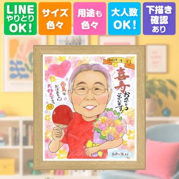 誕生日のお祝いに、やさしい雰囲気の似顔絵はいかがですか。 贈り物 似顔絵 喜寿祝い 名入れ ギフト 手描き プレゼント 誕生日 記念日 お祝い 敬老の日 長寿 家族 祖父母 ご両親 名入れ 修正無料 下書き確認 実績多数 喜ばれる 宝物 親孝行 77歳 喜寿祝い 傘寿 宝物 オーダーメイド 初任給 応援 大量注文 メモリアル 結婚祝い 同窓会 百寿祝い 長寿祝い 米寿祝い キレイ 節目 大人数