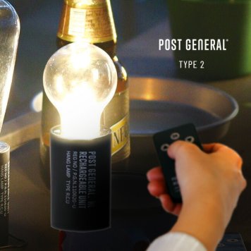 POST GENERAL ポストジェネラル ハングランプ リチャージャブルユニット TYPE2[LEDランプ LEDライト 充電式 おしゃれ ポータブル ライト 持ち運び 生活防水 リモコン付き 吊り下げ 置き型 室内 屋外 アウトドア 防災 インテリア]