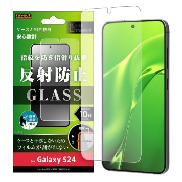 Galaxy S24 Like standard ガラスフィルム 10H 反射防止 指紋認証対応 ※送料無料(ポスト投函)