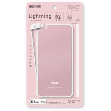 マクセル 【メール便での発送商品】[メーカー在庫限り品]ケーブル一体型モバイルバッテリー 3000mAh (ピンク) MPC-RTL3000PPK
