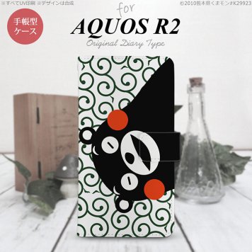 SH-03K/SHV42/706SH AQUOS R2 手帳型スマホケース カバー くまモン 唐草 白 緑  nk-004s-r2-drkm30