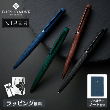 DIPLOMAT ディプロマット ボールペン VIPER バイパー 筆記具 文具 ステーショナリー 高級 男性 女性 ギフト プレゼント お祝い ラッピング無料 メッセージカード無料 公式 人気 ブランド ギロシェ 父の日 フレッシャーズ お祝い 還暦祝い 入学祝 卒業祝 ブランド