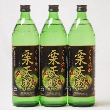 くり焼酎 栗天照 神楽酒造(宮崎県)900ml×3本