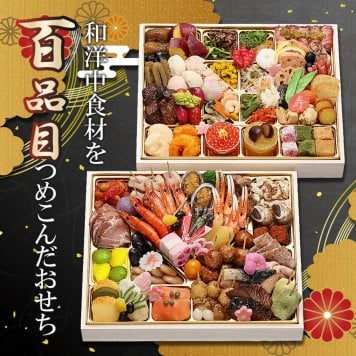 現代の名工 神田正幸 監修 和洋中おせち 百慶 二段重 約4～5人前 100品 おせち料理 冷凍 正月料理 縁起物 御節 惣菜【沖縄県・離島 配送不可】