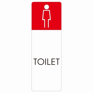トイレ 案内 シール 女 H1 長方形 縦 ドア 防水 屋内 屋外 サインステッカー ピクトサイン トイレマーク表示 案内 注意 施設 御手洗 TOILET おしゃれ シンプル 安全対策