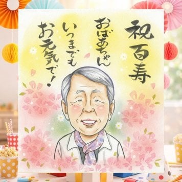 誕生日のプレゼントに、似顔絵で感謝を形にしませんか。 百寿祝い 似顔絵 プレゼント ギフト 贈り物 名入れ 手描き 誕生日 白寿 記念日 お祝い 長寿 ご両親 祖父母 孫 修正無料 下書き確認 名入れ そっくり かわいい 似てる サプライズ 100歳 長寿 宝物 百寿祝い ウェディングギフト 快気祝い 応援 お祝いの品 傘寿祝い 感動 色紙 米寿祝い ハロウィン おしゃれ 闘病中の方への励まし