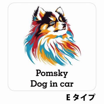 Dog in car Pomsky ポンスキー Eタイプ サインステッカー シール 正方形 13x13cm 防水 屋内 屋外 セーフティサイン 安全対策 車用 安全運転 煽り運転対策 安全対策 カラフル ポップアート風 アニメ風 かわいい イラスト カーサイン