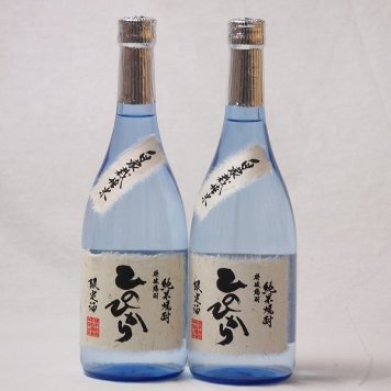 球磨焼酎 限定酒 自家栽培米ひのひかり 減圧蒸留(熊本県)恒松酒造 720ml×2本