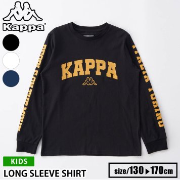 【30％OFF価格】Kappa カッパ キッズ Tシャツ 長袖 クルーネック 丸首 プルオーバー カットソー ロンT ロゴ プリント 子供服 子ども服 スポーツブランド トップス カジュアル 秋 冬 春 130 140 150 160 170 黒 白 紺 2024fw outfit