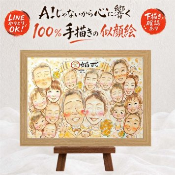 似顔絵 贈り物 金婚式 プレゼント 名入れ ギフト 手描き 金婚式 結婚50周年 お祝い 結婚記念日 記念日 大人数 両親 夫婦 家族 祖父母 お母さん お父さん 下書き確認 名入れ 修正無料 親孝行 似てる サプライズ 実績多数 感謝 長寿 50周年 思い出 大量注文 披露宴 古希祝い 結婚祝い 感謝の品 闘病中の方への励まし 喜ばれる 百寿祝い クリスマス