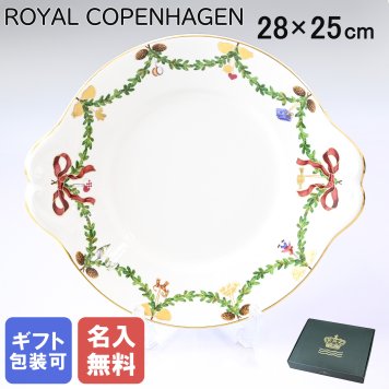 【名入れ無料】ロイヤルコペンハーゲン スターフルーテッド クリスマス ケーキディッシュ ディーププレート 深皿 28cm×25cm 日本未発売 2503422(1018148) 【スペシャルラッピング660円(別売り)】 北欧食器 洋食器 送別会 誕生日 お中元 還暦祝い 結婚祝い 結婚式 高級 父の日 母の日 成人祝い ホワイトデー