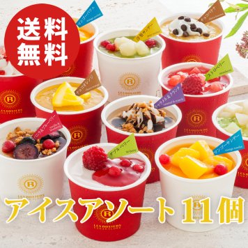 【送料無料】東京 銀座京橋 レ ロジェ エギュスキロール アイス 11個セット【誕生日 結婚祝い 出産祝い 還暦祝い 結婚記念日 送別会 お祝い 引越し祝い 新築祝い 初節句 古希 喜寿 傘寿 米寿祝い お返し 内祝い お見舞い 快気祝い 金婚式 銀婚式 パーティー 景品 賞品 グルメ 母 父 女性 男性】【お歳暮 ハロウィン】