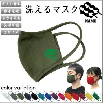 串団子   /名入れ吸水速乾ドライマスク マスク マスクカバー 衛生用品 おしゃれマスク  dango、花より団子