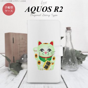 SH-03K/SHV42/706SH AQUOS R2 手帳型スマホケース カバー 招き猫 健康 緑  nk-004s-r2-dr149