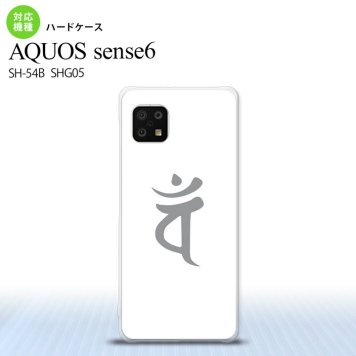 SH-54B SHG05 AQUOS sense6 スマホケース ハードケース 梵字 バン 白 メンズ レディース nk-sens6-583