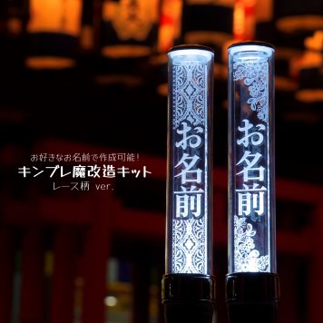 【レース】ペンライトプレート キンブレ アクリルプレート キンブレシート ペンラ 名入れ オリジナル ライブ コンサート 現場