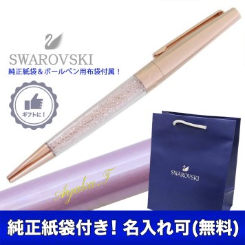 【名入れ無料】 スワロフスキー ボールペン ペン 筆記具 CRYSTALLINE STARDUST ボールペン ペン 筆記具 ローズゴールド×クリア 5296363 誕生日 結婚祝い 結婚式 名入れ 息子 娘 ボールペン バレンタイン 高級 ホワイトデー 名入れギフト ボールペン 文房具