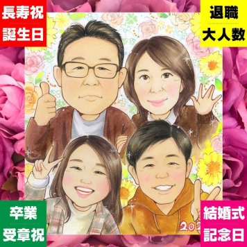 記念日のギフトに、その人らしさを大切にした似顔絵です。下書き確認ができるので、安心して贈れます。 感謝 似顔絵 贈り物 プレゼント ギフト 手描き 名入れ 記念日 誕生日 お祝い 記念 感謝 おばあちゃん 家族 お父さん おじいちゃん 両親 下書き確認 修正無料 名入れ 一生もの 実績多数 宝物 かわいい 一生もの 家族 感謝 披露宴 長寿祝い おしゃれ 二次会 ハロウィン クリスマス 節目