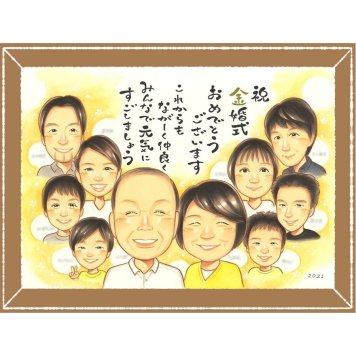 金婚式の記念に、大切なひとを似顔絵にしませんか。下書き確認ができるので、安心して贈れます。 プレゼント 金婚式 似顔絵 名入れ 手描き 贈り物 ギフト 金婚式 結婚記念日 銀婚式 大人数 家族 夫婦 おじいちゃん 祖母 おばあちゃん 修正無料 名入れ 下書き確認 宝物 一生もの サプライズ 親孝行 長寿 親孝行 50周年 結婚記念日 感謝 ウェディングギフト 快気祝い 引っ越し 長寿祝い