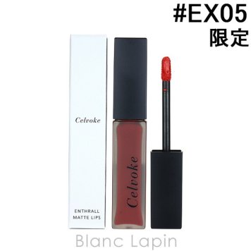 セルヴォーク Celvoke エンスロールマットリップス #EX05 カーディナルレッド
