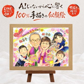 似顔絵 古希 ギフト プレゼント 贈り物 名入れ 手描き 古希 70歳 長寿祝い 誕生日 長寿 大人数 お母さん 家族 お父さん 両親 名入れ 下書き確認 修正無料 サプライズ 喜ばれる 宝物 そっくり 70歳 思い出 長寿祝い クリスマス 二次会 記念日 喜寿祝い メモリアルギフト 感謝 感謝の品 お祝い返し 初任給 節目 卒寿祝い ウェディングギフト 傘寿祝い