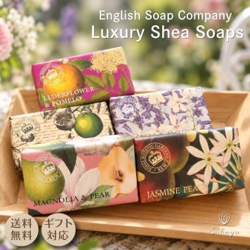 【国内正規取扱店　選べる2個セット！】シアバター入り  English Soap Company イングリッシュ ソープ カンパニー ソープ おしゃれ ギフト ハンドウォッシュ石鹸  バレンタイン ホワイトデー ボディケア 保湿 天然成分 いい香り 贅沢 オススメプレゼント おすすめギフト 送料無料 