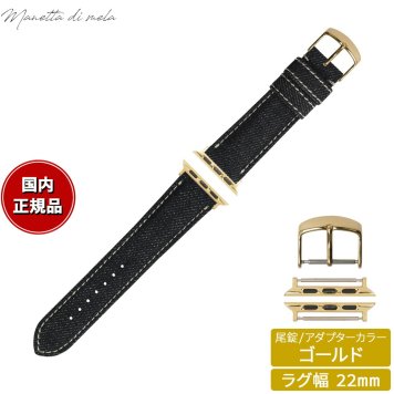 マネッタ ディ メーラ Manetta di mela アップルウォッチ Apple Watch 替えバンド ベルト メンズ レディース 岡山デニム 22mm ノンウォッシュ ホワイトステッチ/ゴールド EDA-IWG22