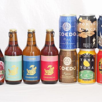 クラフトビール10本セット(インドの青鬼IPA缶 コエド瑠璃 缶 コエド伽羅 缶 名古屋赤味噌ラガー缶 よなよなエール缶 東京ブラック缶 金しゃちアルト瓶 金しゃちピルスナー瓶 金しゃちIPA瓶 ミツボシヴィエナ瓶) 350ml×6本 330ml×4本