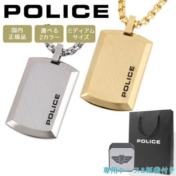 ポリス ネックレス ペンダント ユニセックス 男女兼用 ペア プレート ゴールド シルバー POLICE PURITY（ミディアムサイズ） 25988PSS01 25988PSG02 選べる2カラー 【ラッピング無料 誕生日 お祝い プレゼント ギフト 贈り物】 送料無料