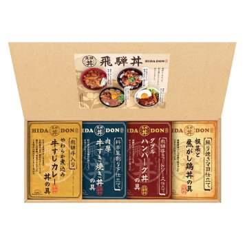 飛騨高山ファクトリー こだわり飛騨丼詰合せ  ／洋風惣菜 惣菜・レトルト 食品 お中元 御中元 ギフト 暑中 残暑 お盆 初盆 新盆 お供 御供 ギフト 2026 送料無料 ギフト プレゼント プチギフト 内祝い 快気祝い 出産祝い 結婚祝い 引出物 新築祝い お返し