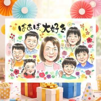 長寿のお祝いに、特別な日にぴったりの似顔絵。 敬老の日 ギフト 似顔絵 名入れ 贈り物 手描き プレゼント 長寿 記念日 感謝 誕生日 大人数 家族 祖父母 ご両親 孫 下書き確認 名入れ 修正無料 そっくり かわいい 実績多数 サプライズ 感謝 長寿 宝物 節目 白寿祝い 卒寿祝い 二次会 同窓会 大量注文 色紙 おすすめ お祝いの品 キレイ カラフル メモリアル 感謝の品 快気祝い 古希祝い