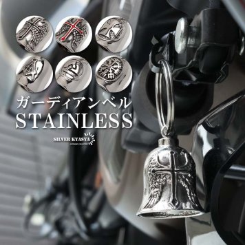 ステンレス ガーディアンベル 鐘 キーホルダー 音がなる 選べる6タイプ ベル バイク ストラップ ベルトループ カバン リュック ポーチ メンズ 男性
